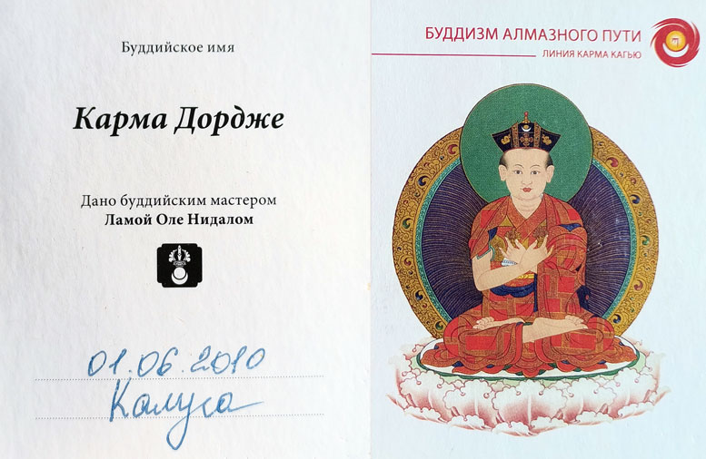 drikung kagyu прибежище