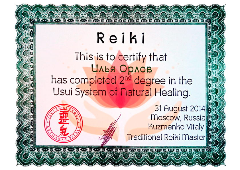 сертификат об обучении рэйки
